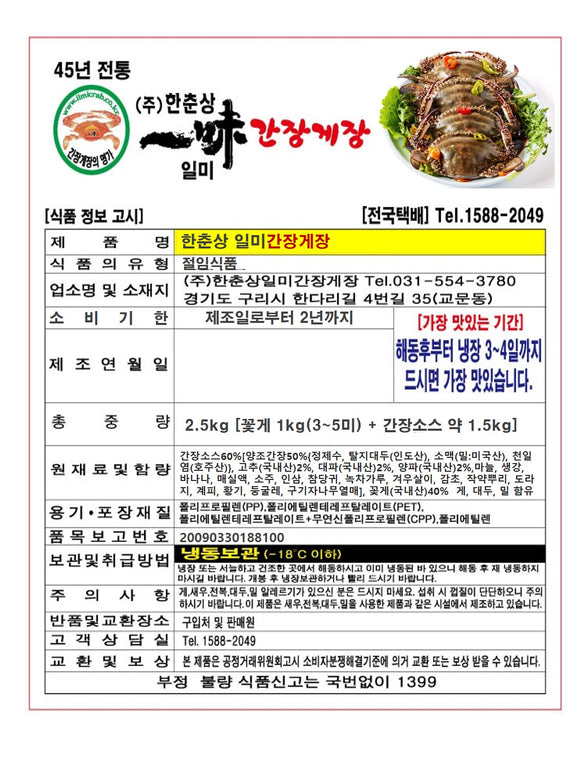 [Korea Direct] Soy Marinated Crab 2.5kg x 2ea
